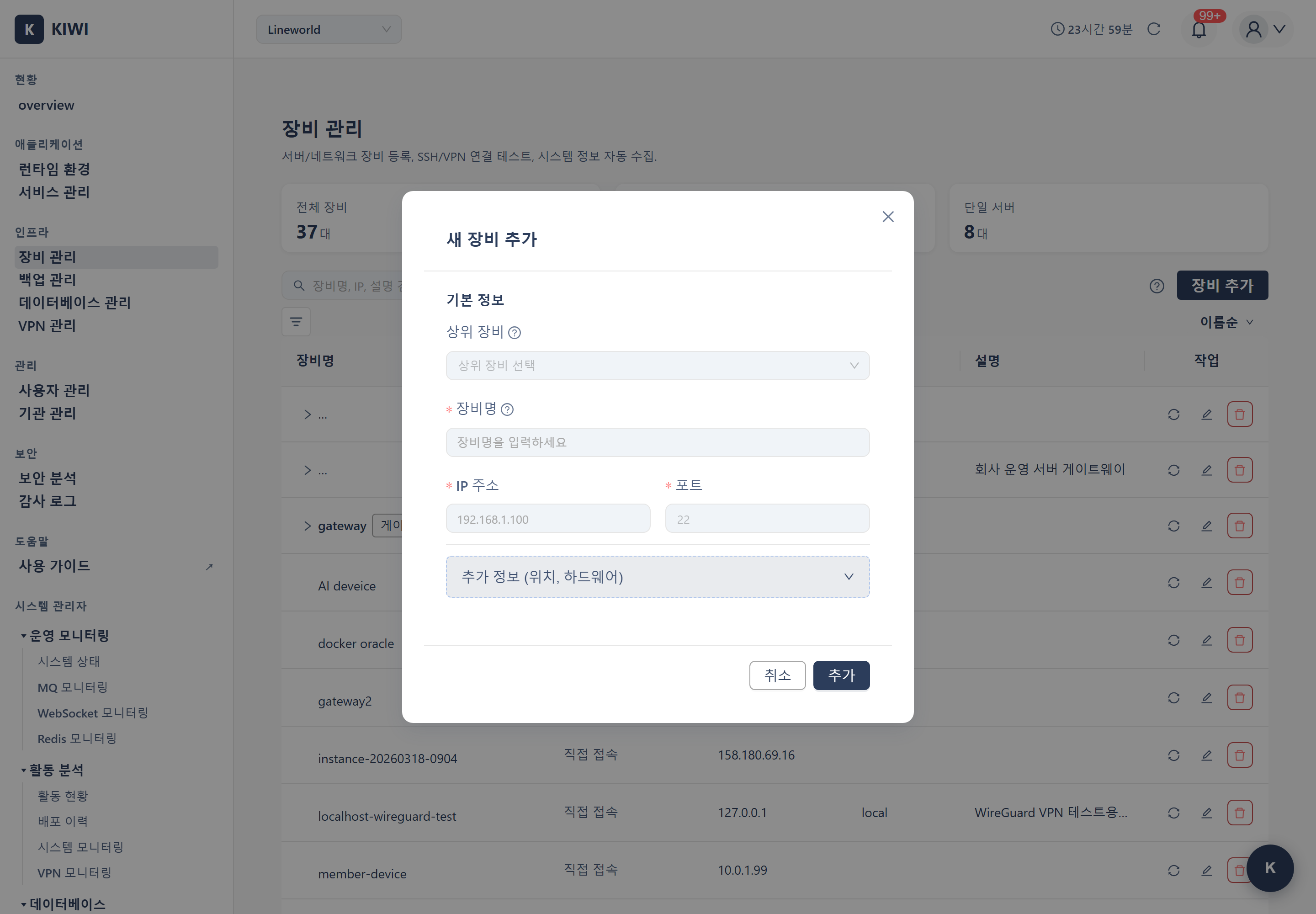 장비 추가 모달 화면