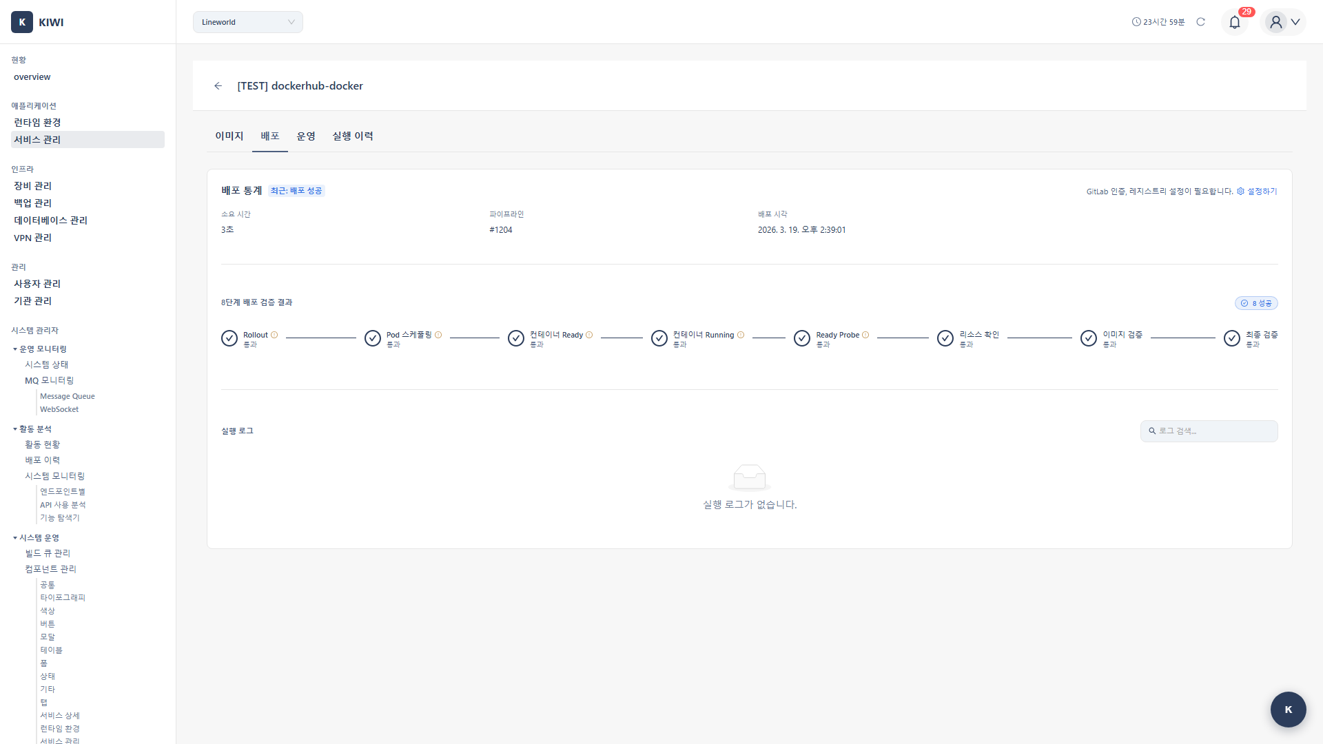 Docker 배포 탭