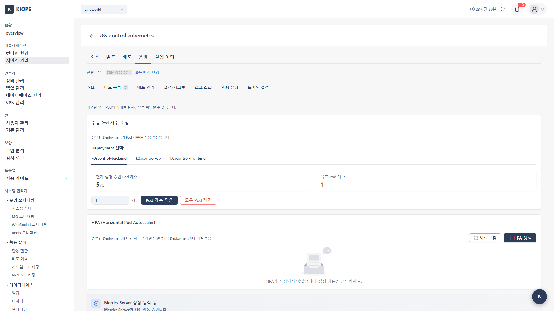 운영 탭 - 파드 목록 (Kubernetes)