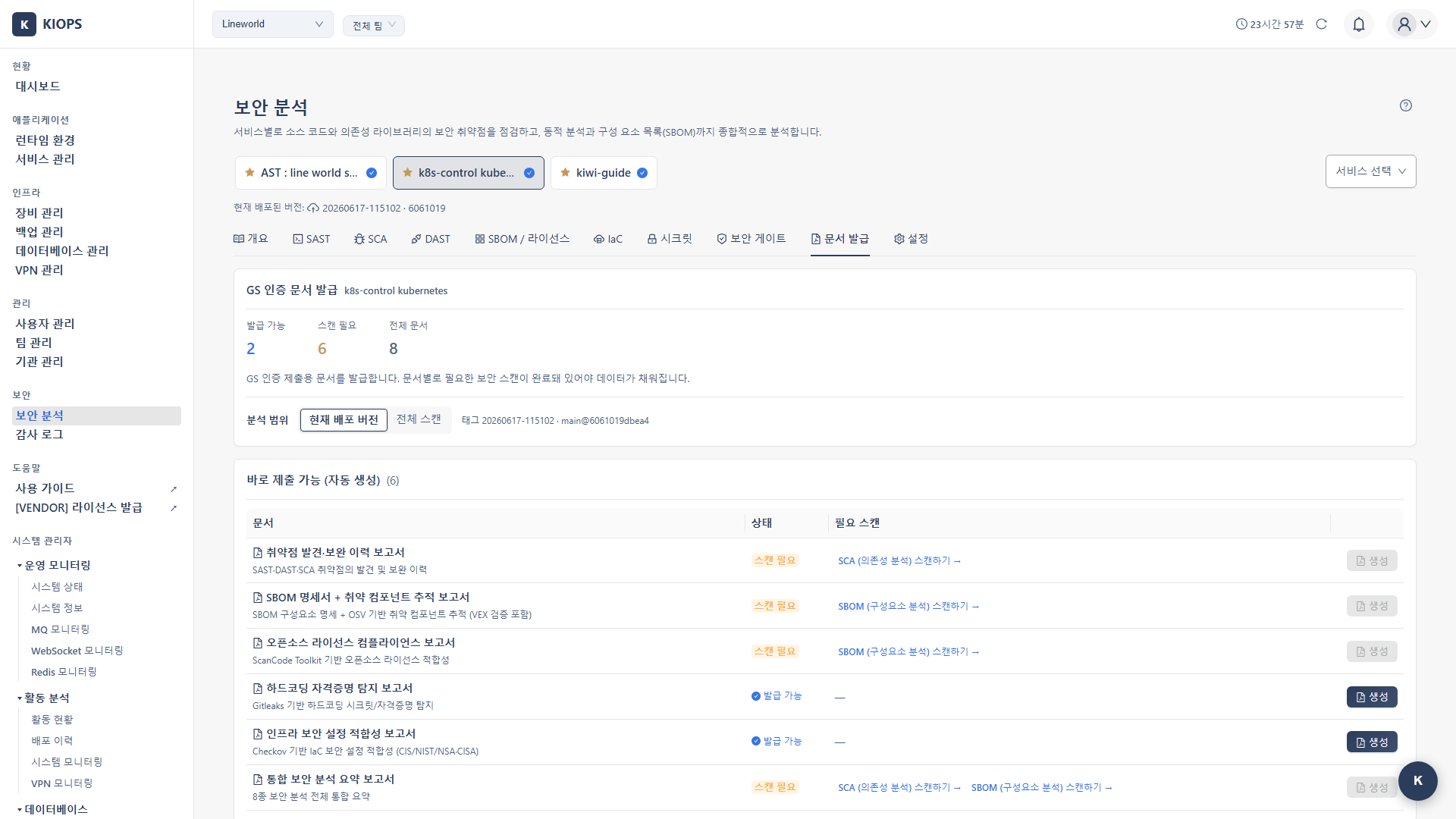 GS 인증 문서 발급 탭