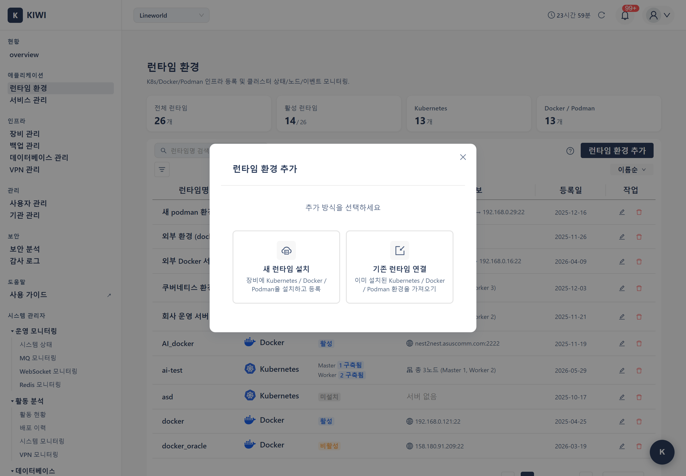 런타임 환경 추가 모달