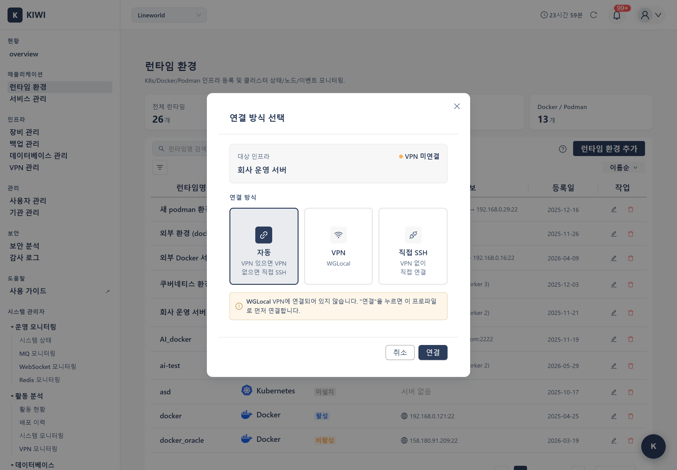 연결 방식 선택 모달