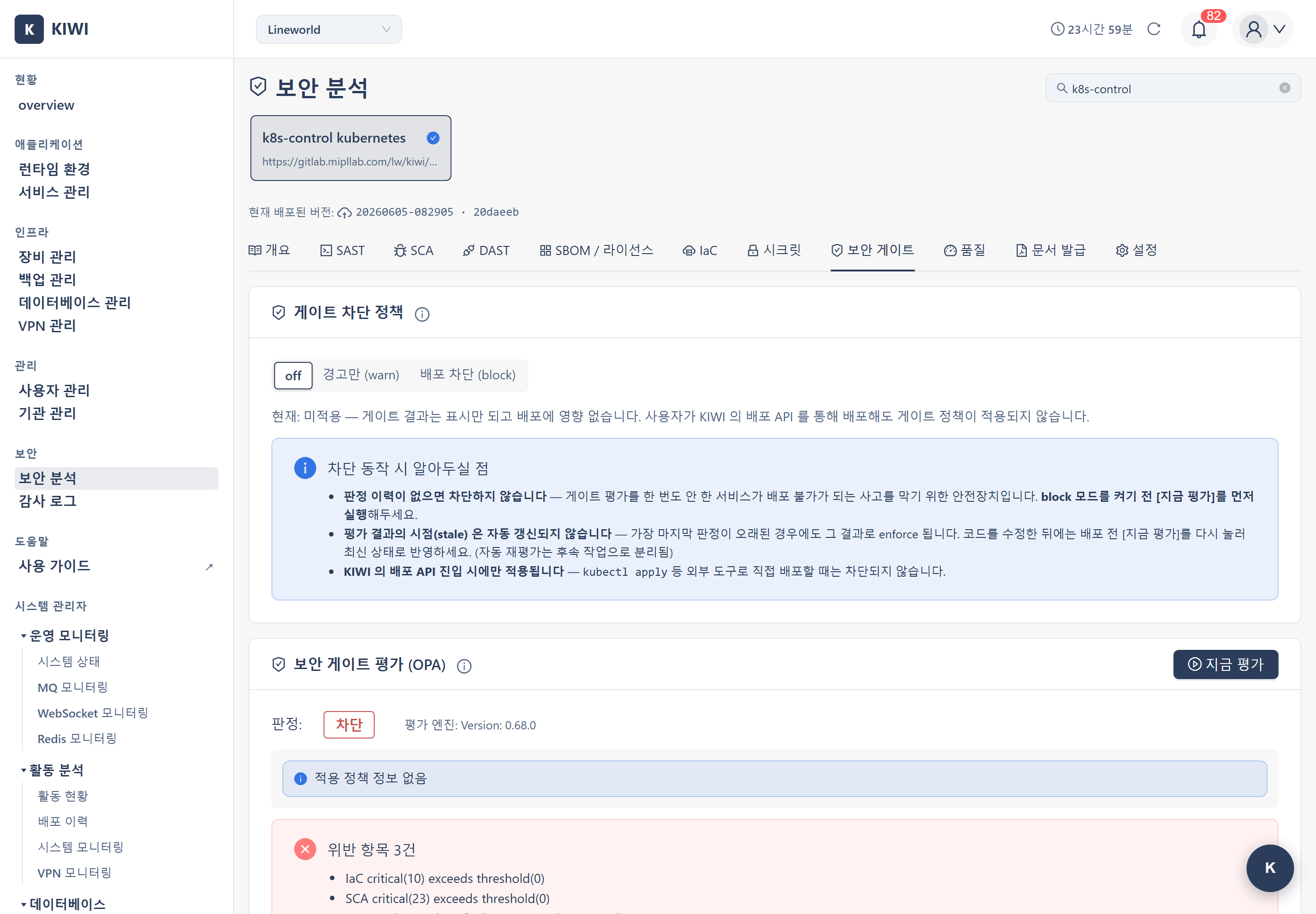 보안 게이트 판정 결과