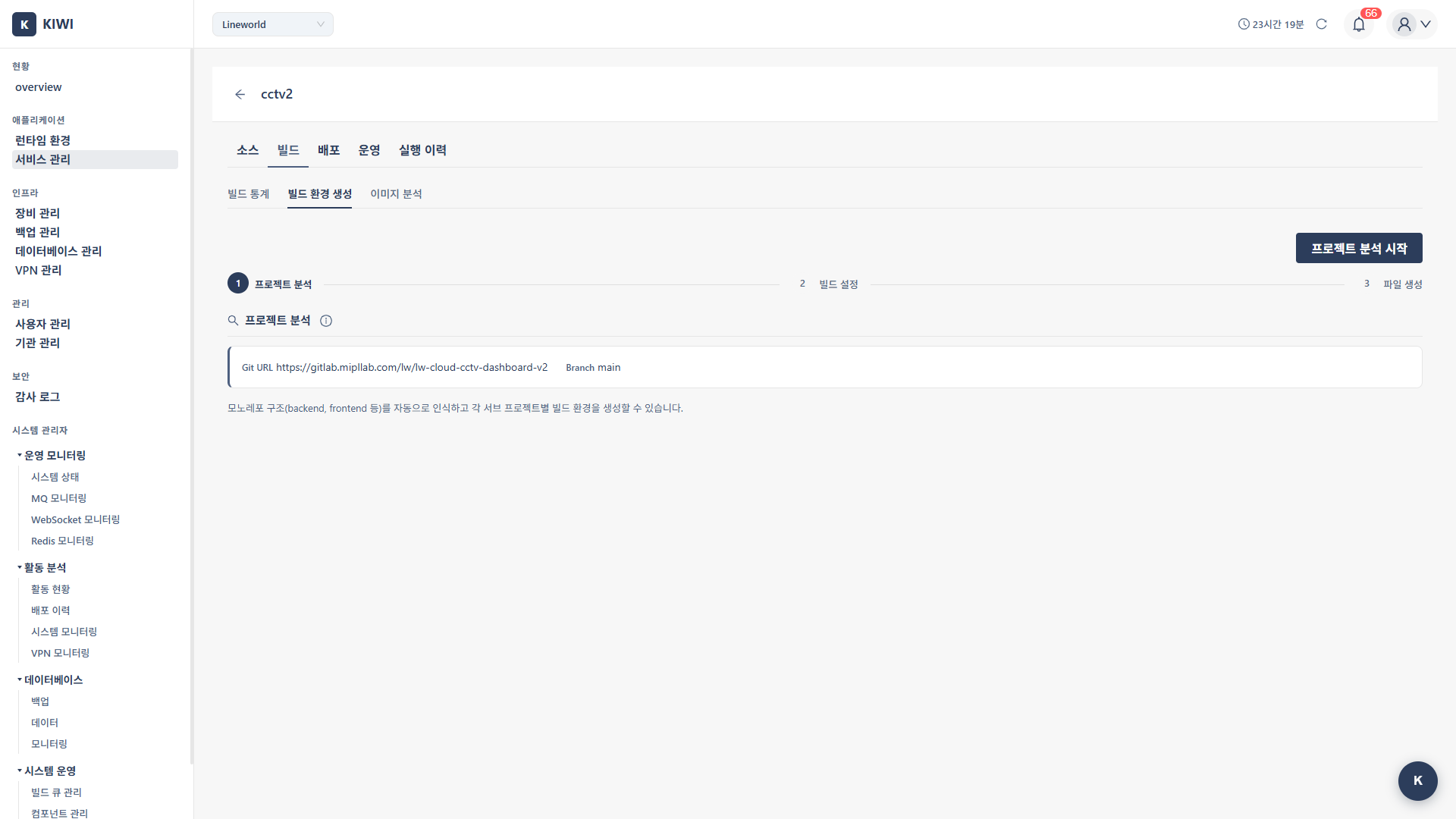 BuildWizard Step 1: Project Detection start screen
