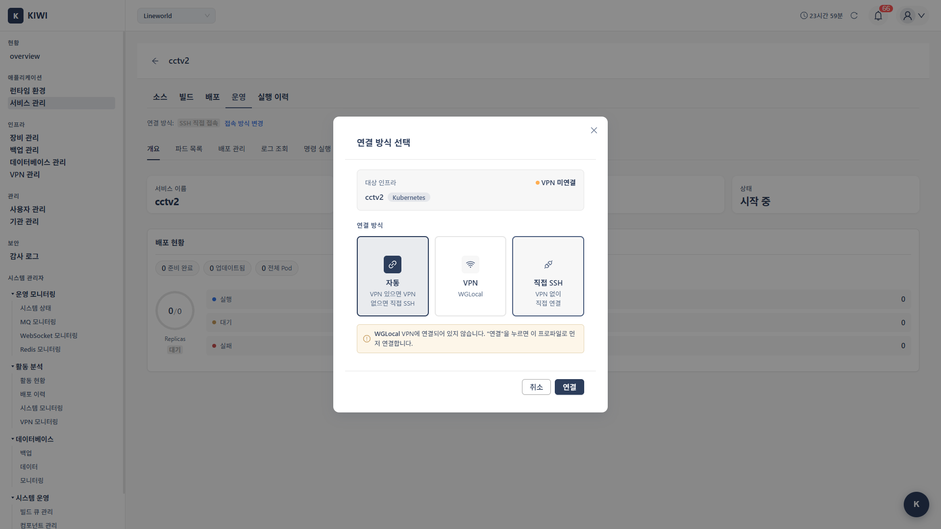 Connection selection modal