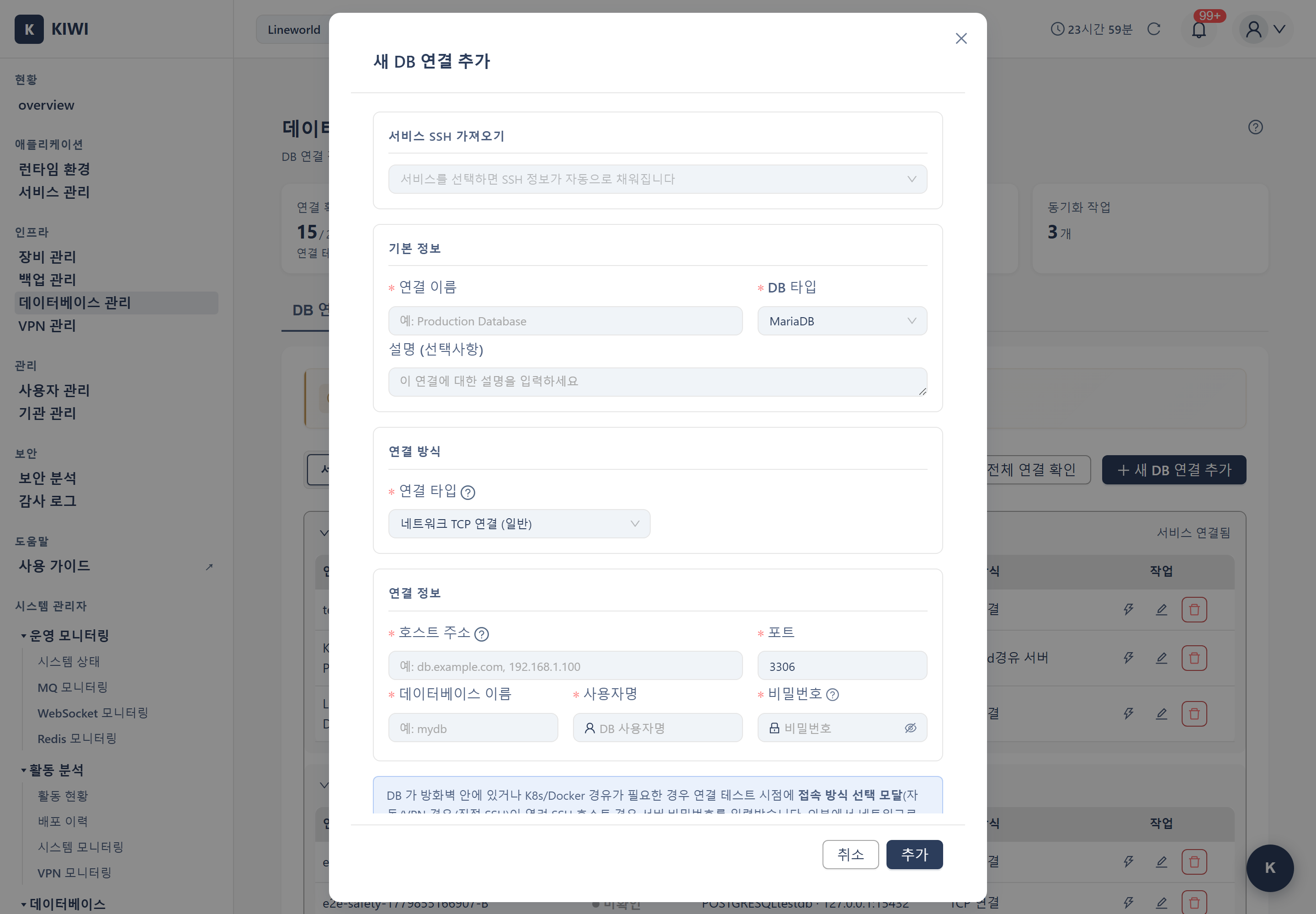 DB Connection Add Modal