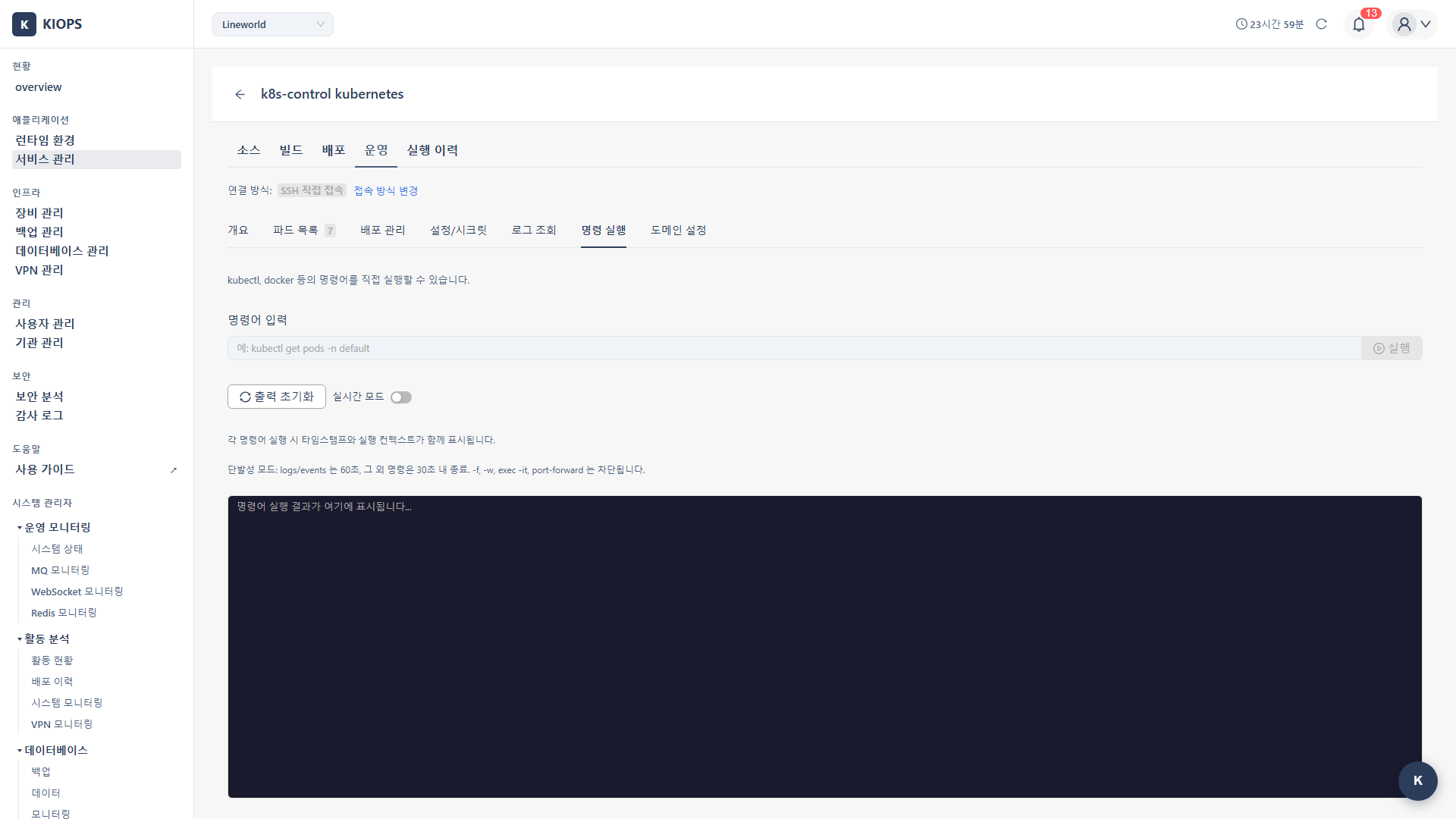 Operate Tab - Command Execution