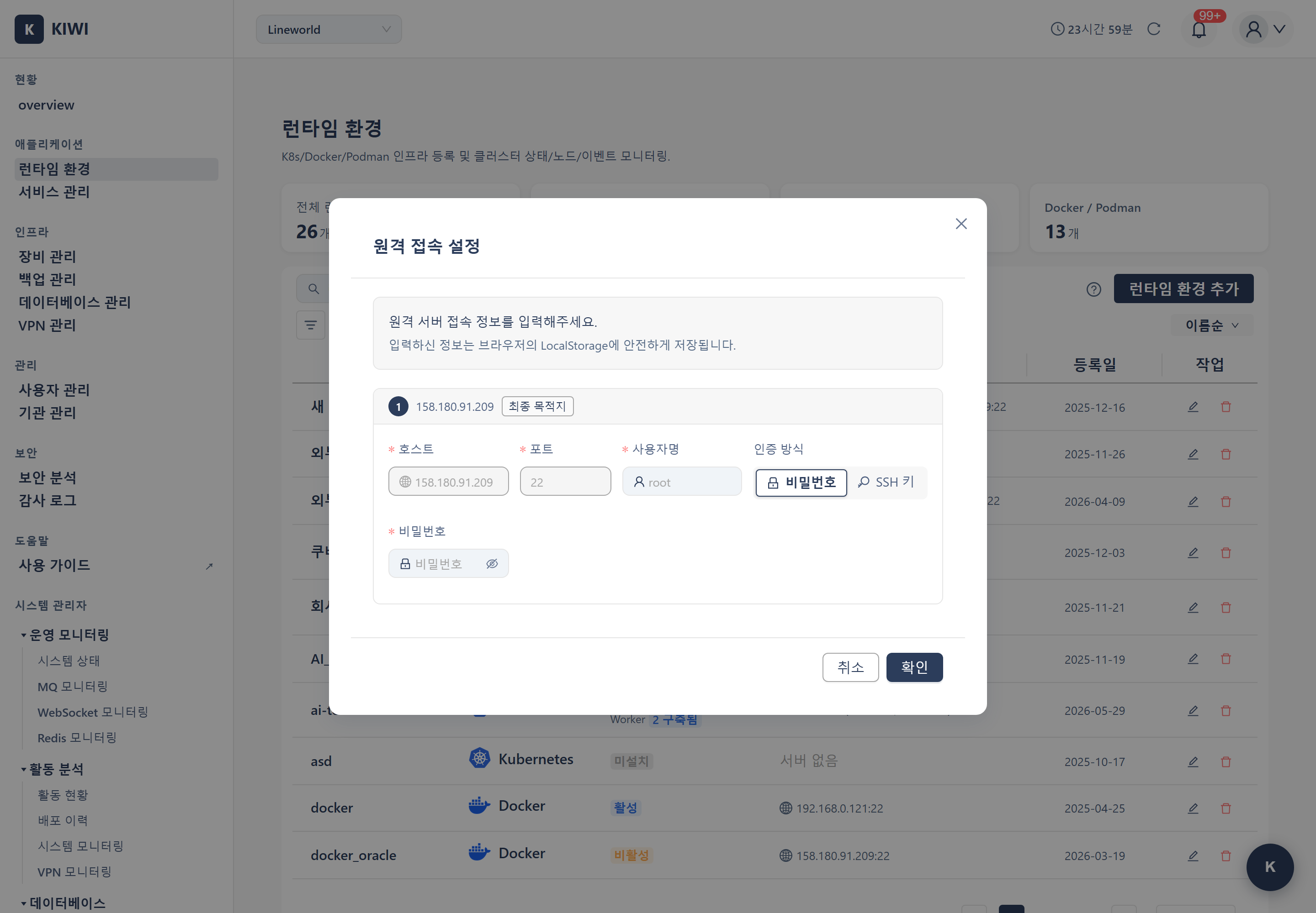 Remote access settings modal